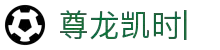 尊龙凯时人生就是博·「中国」官方网站